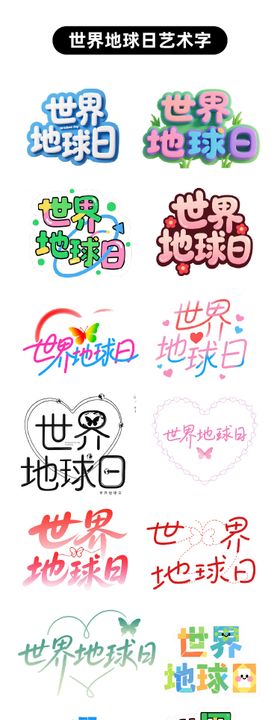 世界地球日原创艺术字设计