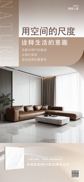 瓷砖家居宣传海报