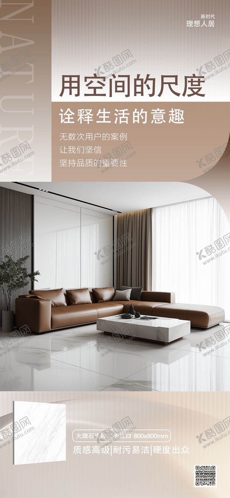 编号：37857011171445571573【酷图网】源文件下载-瓷砖家居宣传海报