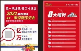 简洁大气房地产宣传单DM单海报