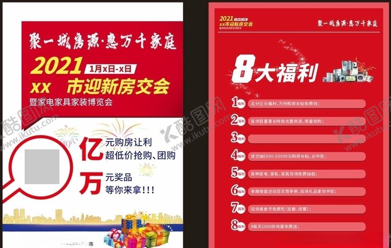 编号：31348005050916593244【酷图网】源文件下载-房地产DM单宣传单