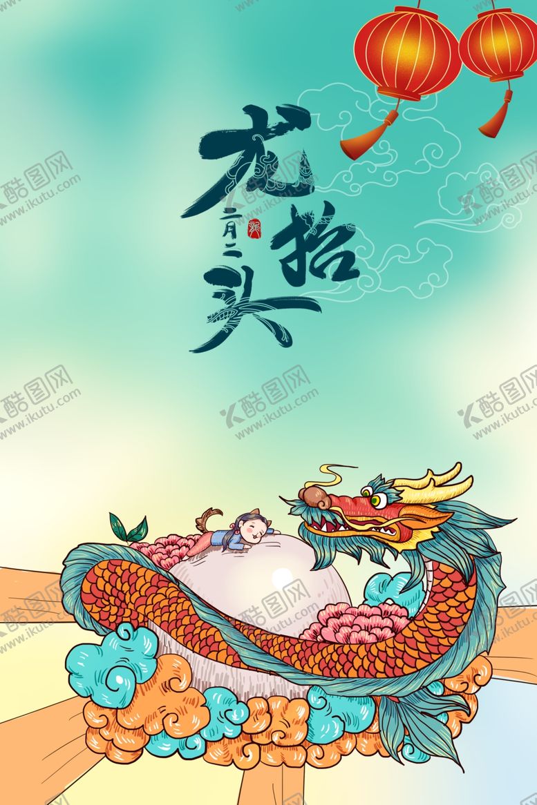 编号：11346409290056082071【酷图网】源文件下载-龙抬头海报