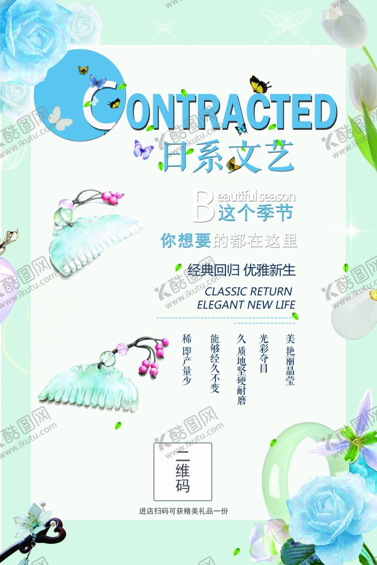 编号：23831207090520556705【酷图网】源文件下载-小清新海报