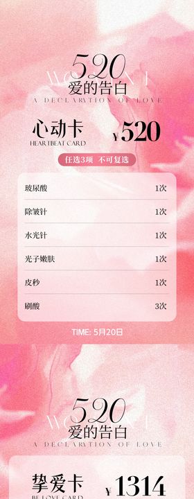 医美520情人节海报