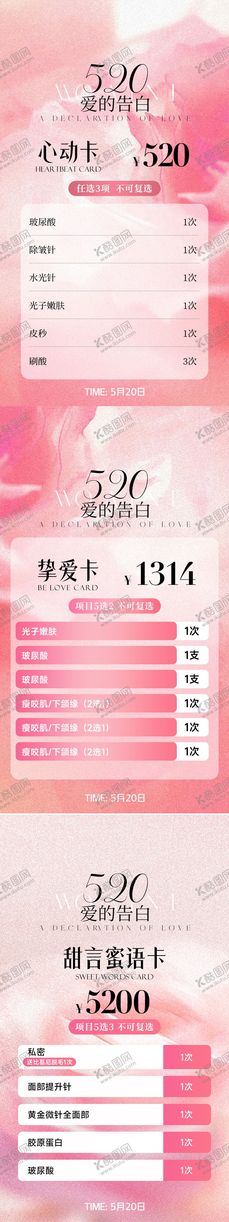 编号：78331805132202565883【酷图网】源文件下载-医美520情人节海报