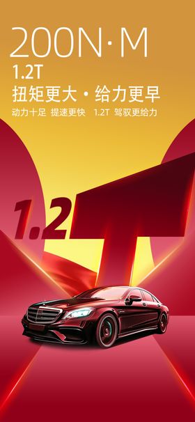 汽车海报设计展示