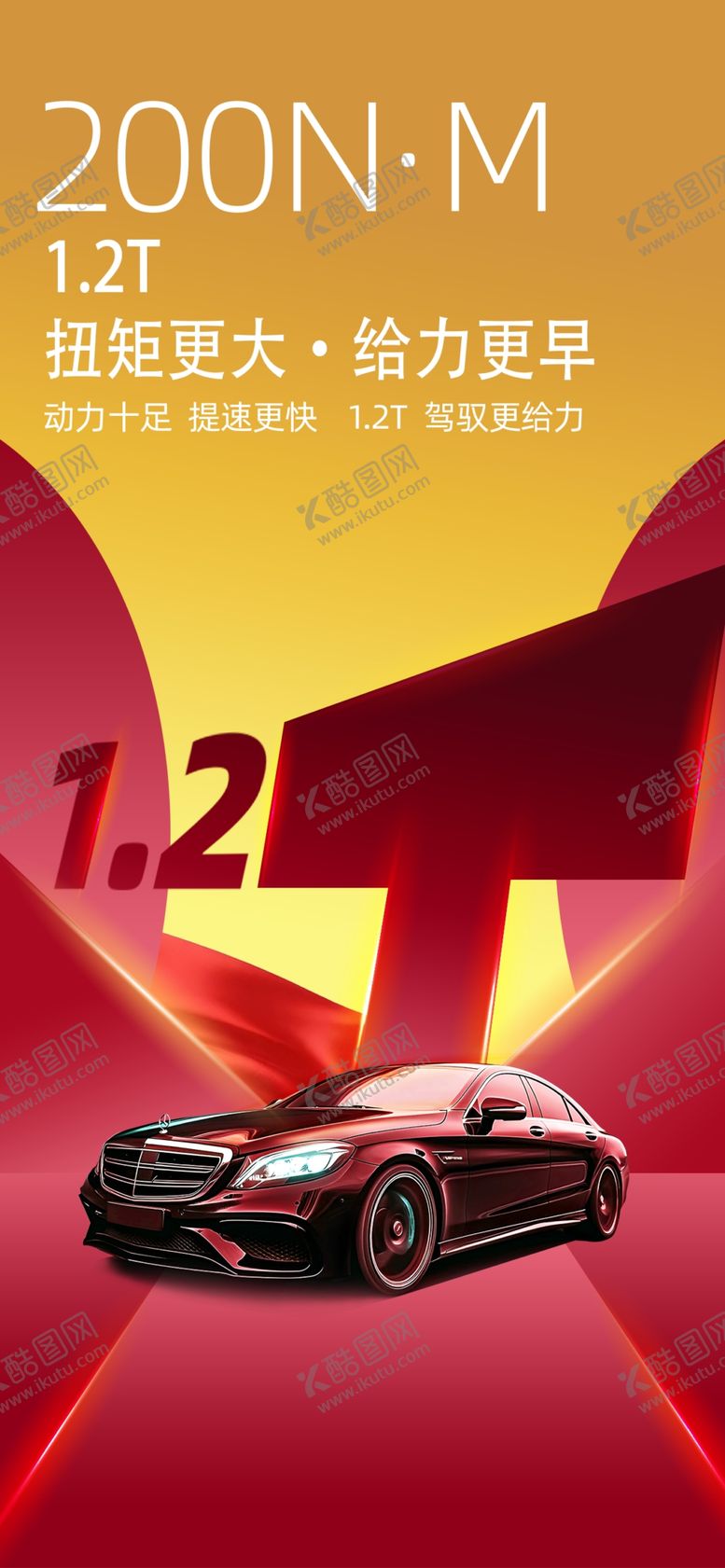 编号：22775504020017056142【酷图网】源文件下载-汽车海报设计展示