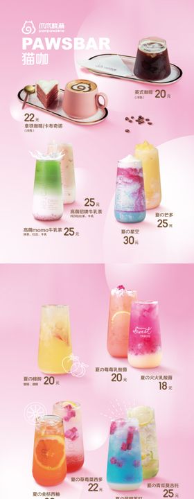 饮料菜单海报品咖啡果汁奶茶