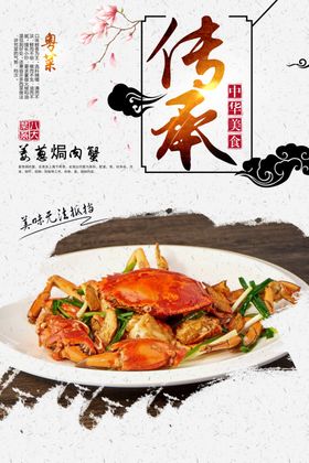 姜葱炒肉蟹