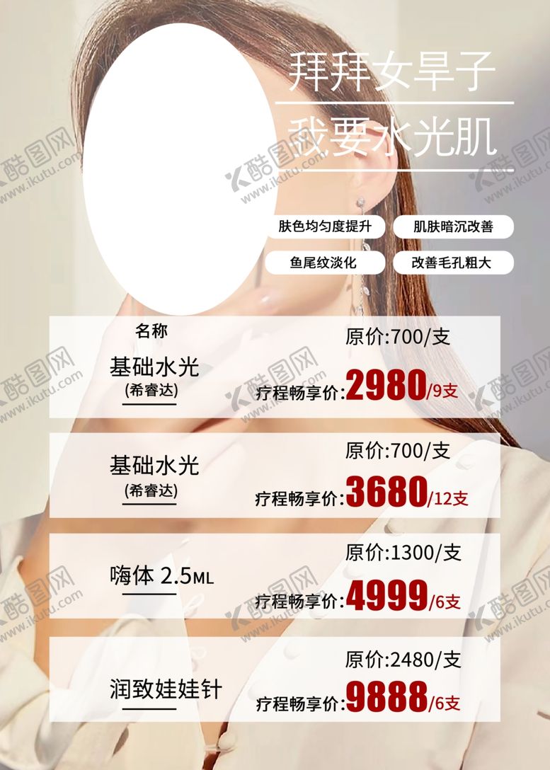 编号：81840102260431554929【酷图网】源文件下载-美容