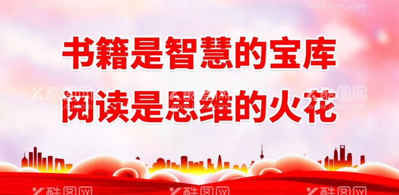 编号：11786412041347334071【酷图网】源文件下载-世界读书日