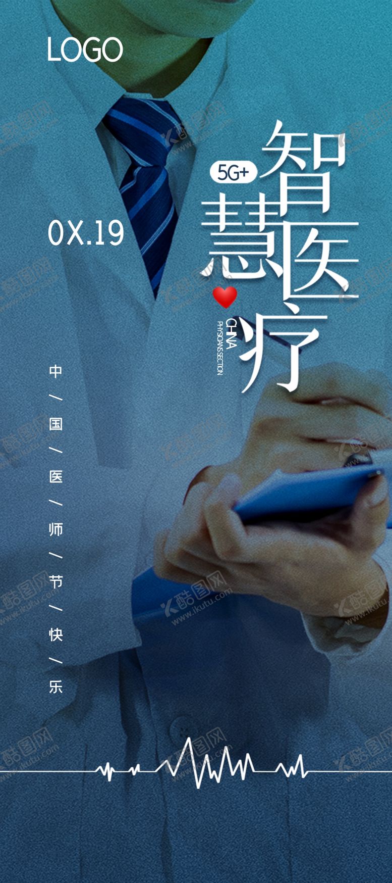 编号：86873604192112196277【酷图网】源文件下载-智慧医疗