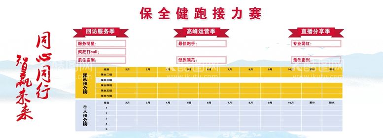 编号：89955411180205146124【酷图网】源文件下载-企业积分榜设计