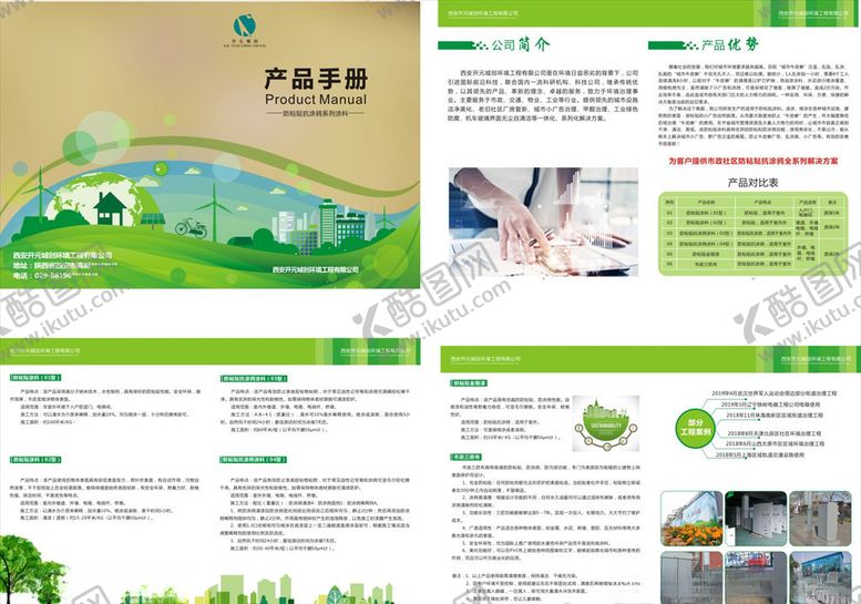 编号：34322206280117064579【酷图网】源文件下载-环保画册