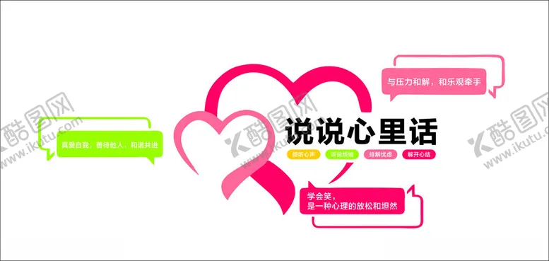 编号：51623602050202566895【酷图网】源文件下载-心理室文化墻