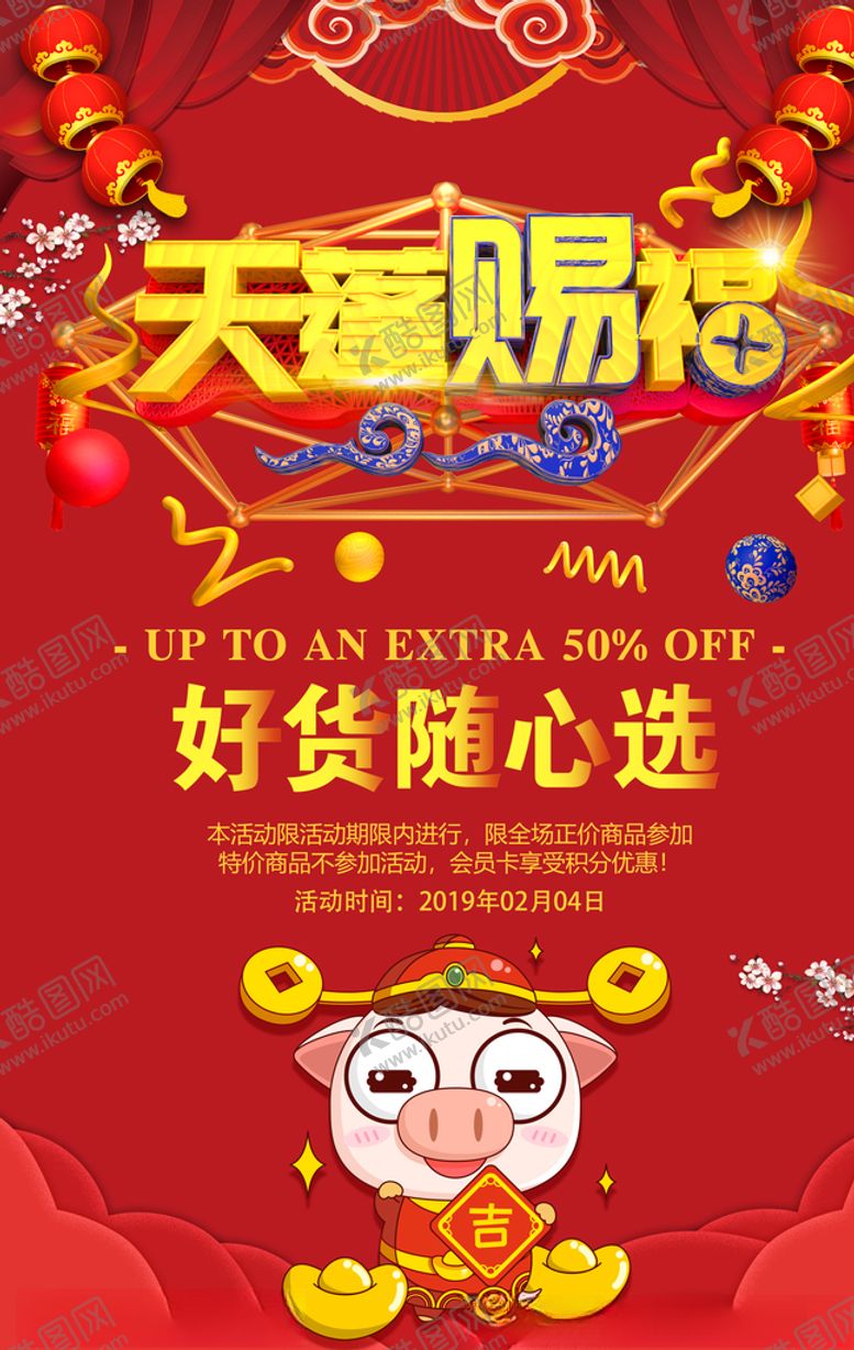 编号：33658207021157587592【酷图网】源文件下载-猪年