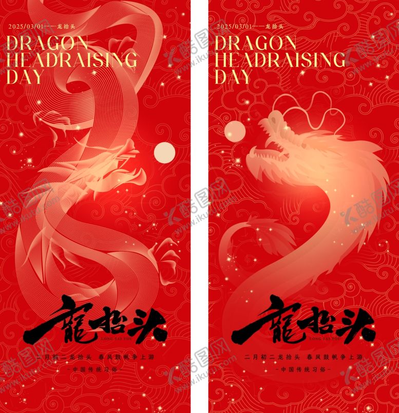 编号：83633404031009113014【酷图网】源文件下载-龙抬头