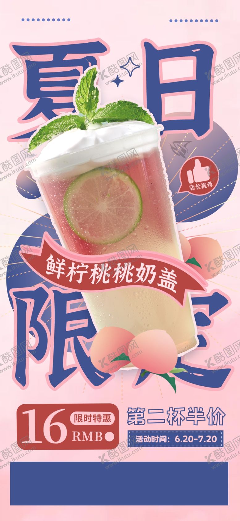 编号：50281004071241175106【酷图网】源文件下载-奶茶