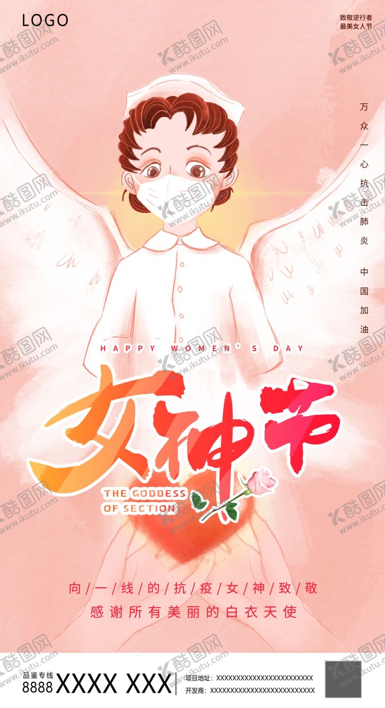 编号：79245907061608593571【酷图网】源文件下载-女神节海报