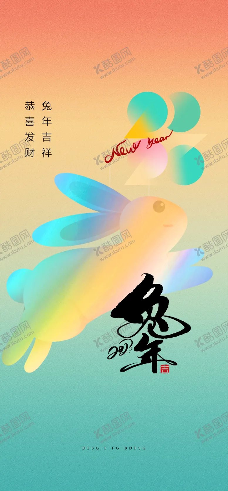 编号：12097609200726355764【酷图网】源文件下载-兔年晚会海报
