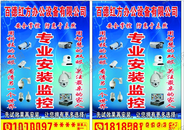 编号：29304607041535177777【酷图网】源文件下载-专业安装监控