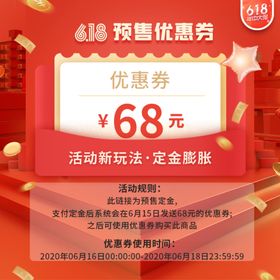 预售优惠券