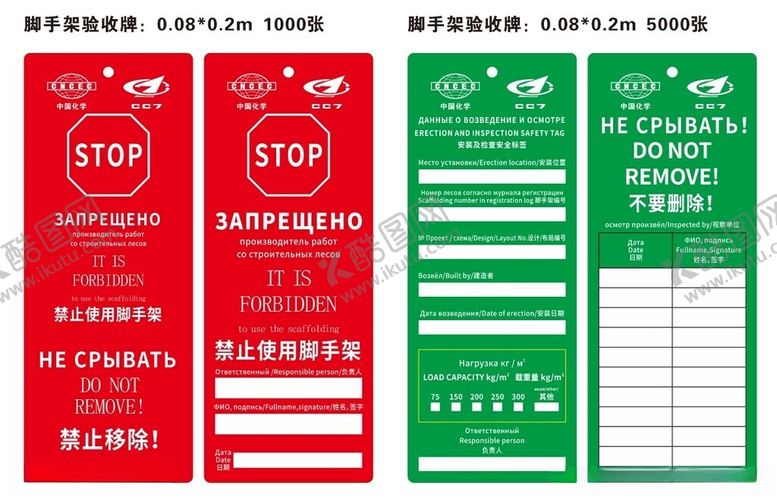 编号：23297202030303055918【酷图网】源文件下载-脚手架验收牌