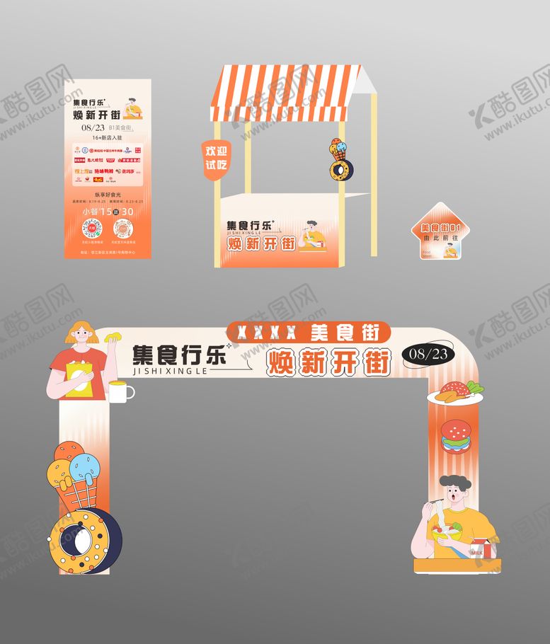 编号：80611412301447151589【酷图网】源文件下载-小吃街开业海报 