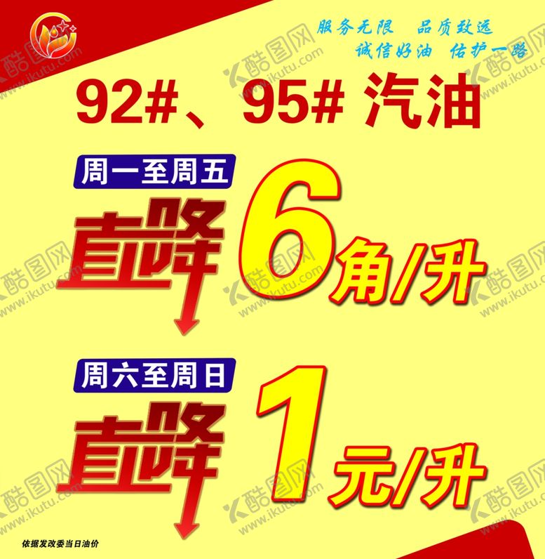 编号：49650407052156346305【酷图网】源文件下载-加油站广告