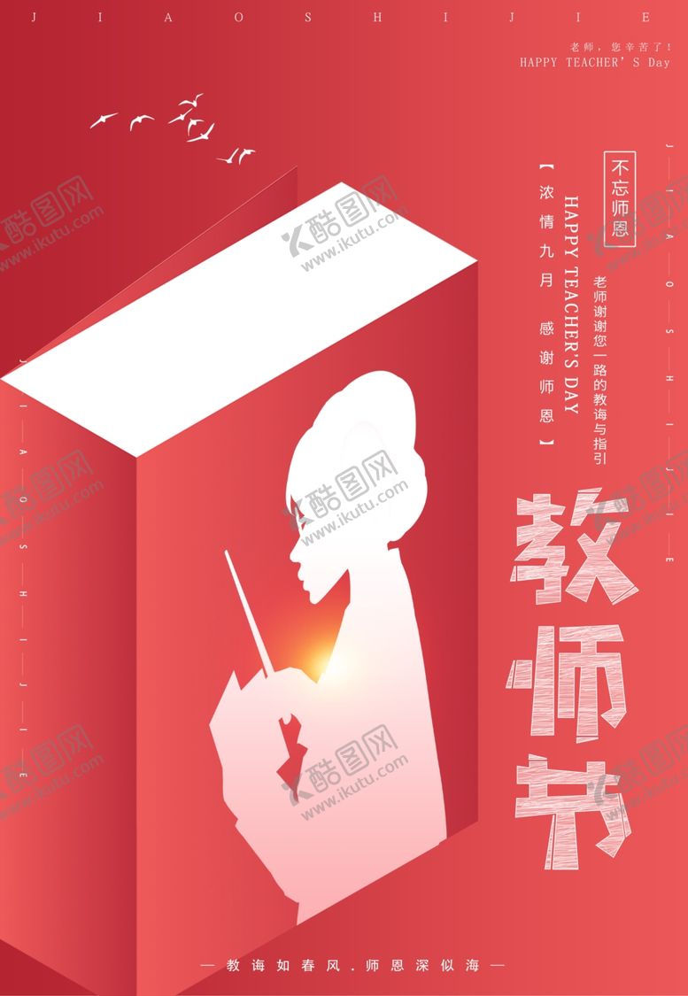 编号：56919110061744142763【酷图网】源文件下载-教师节