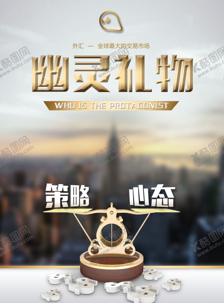 编号：77465707050831234828【酷图网】源文件下载-商业金融投资海报