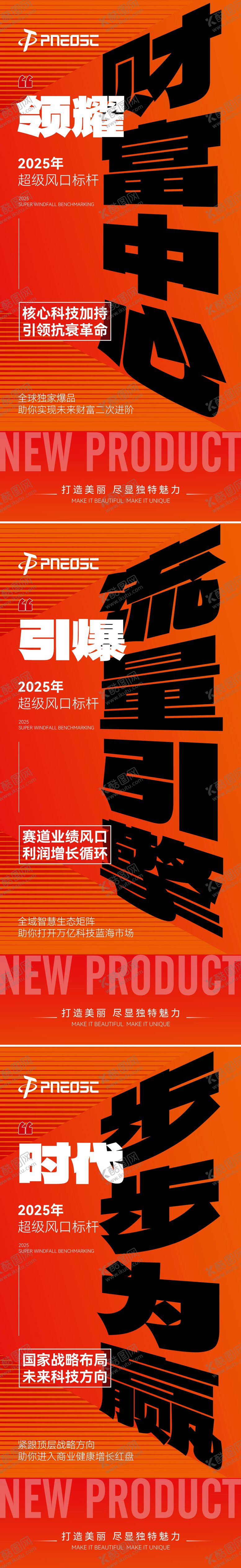 编号：53565010180701575441【酷图网】源文件下载-大字报产品活动预热