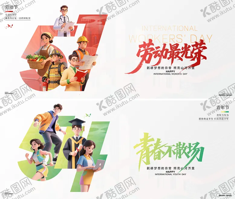 编号：48126504230209362244【酷图网】源文件下载-51劳动节54青年节背景板