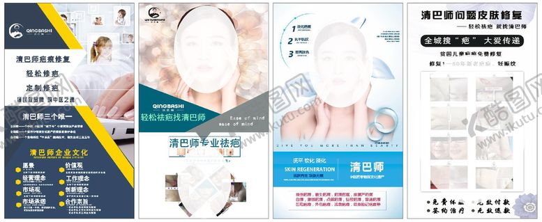 编号：34757210191306293808【酷图网】源文件下载-清疤师海报
