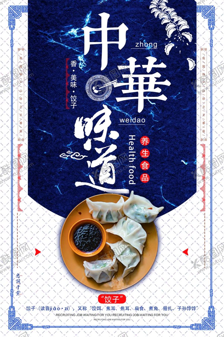 编号：17665409190540439278【酷图网】源文件下载-饺子海报