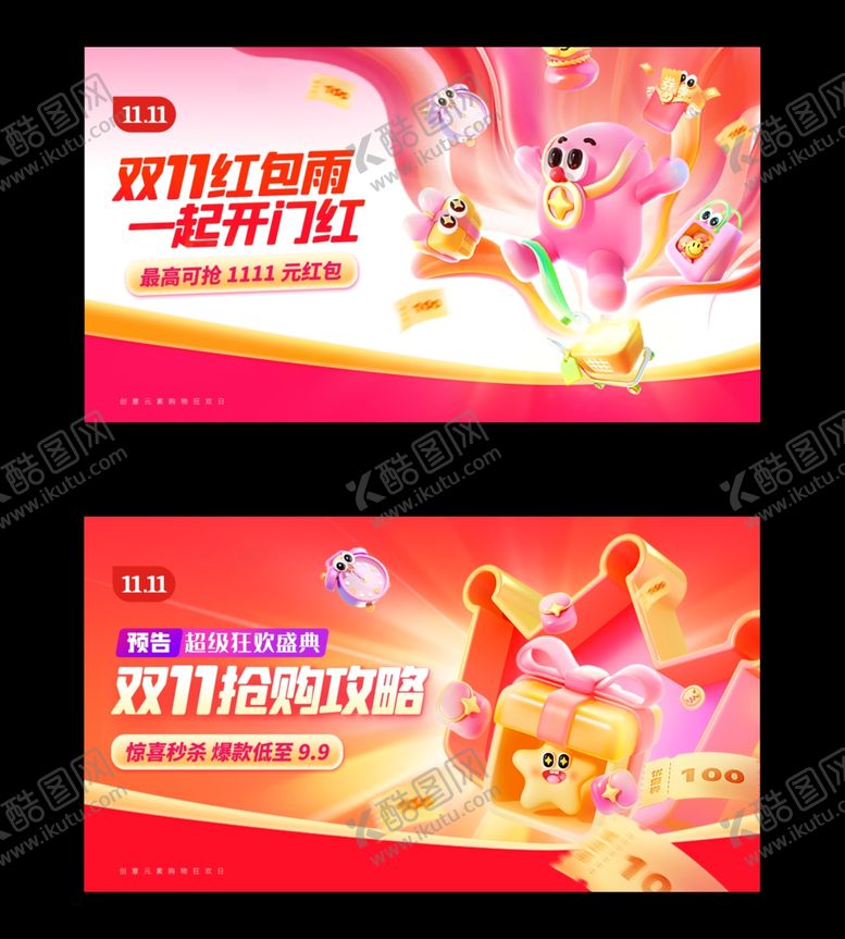 编号：88657211021242267885【酷图网】源文件下载-双11