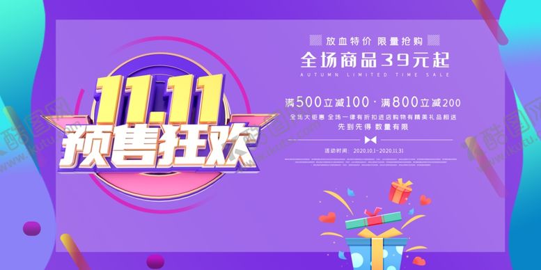 编号：12487707140655543312【酷图网】源文件下载-双11