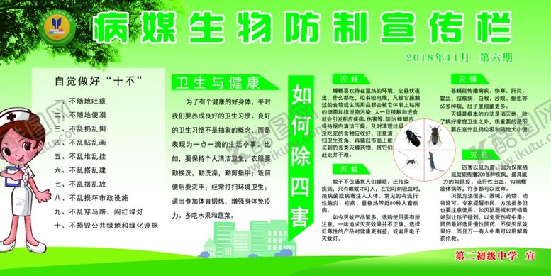 编号：30817605090542039059【酷图网】源文件下载-健康教育宣传