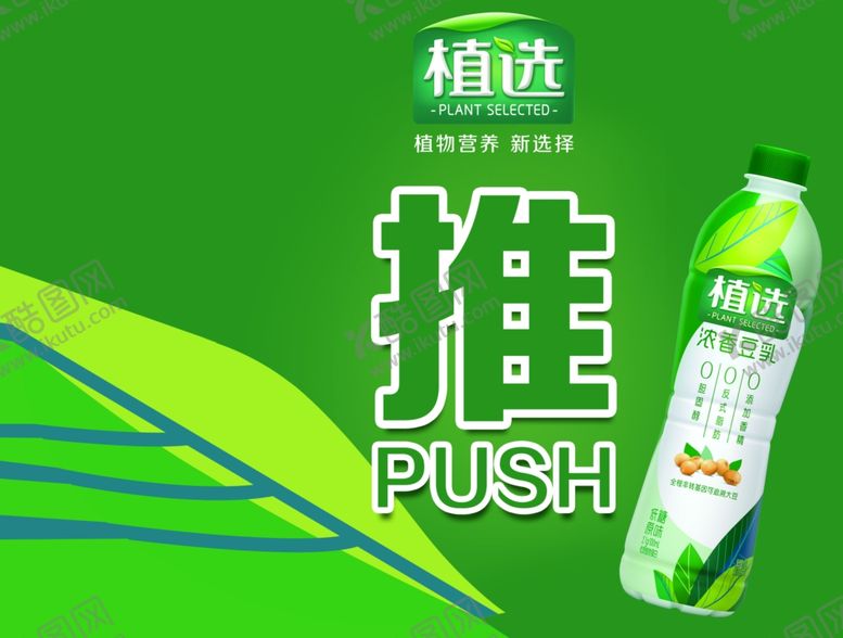 编号：58673210011850333785【酷图网】源文件下载-伊利植选餐饮装推拉贴2