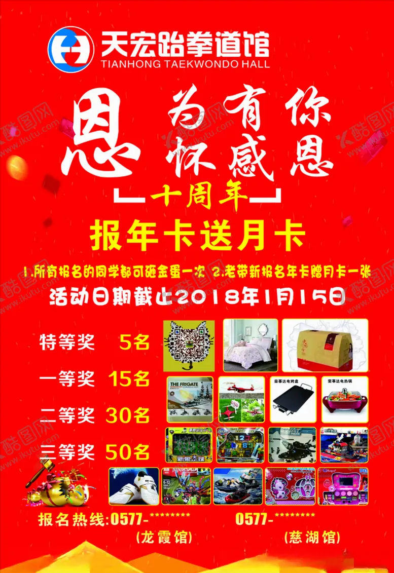 编号：46701709112158222737【酷图网】源文件下载-跆拳道报名