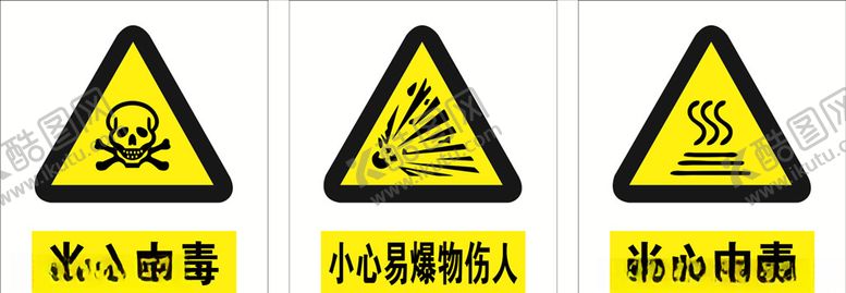 编号：59412906272309366811【酷图网】源文件下载-当心中毒小心易爆物伤人