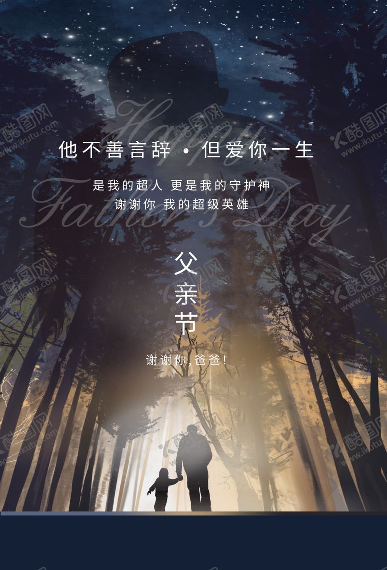 编号：32754901191422346977【酷图网】源文件下载-父亲节节日活动宣传海报素材