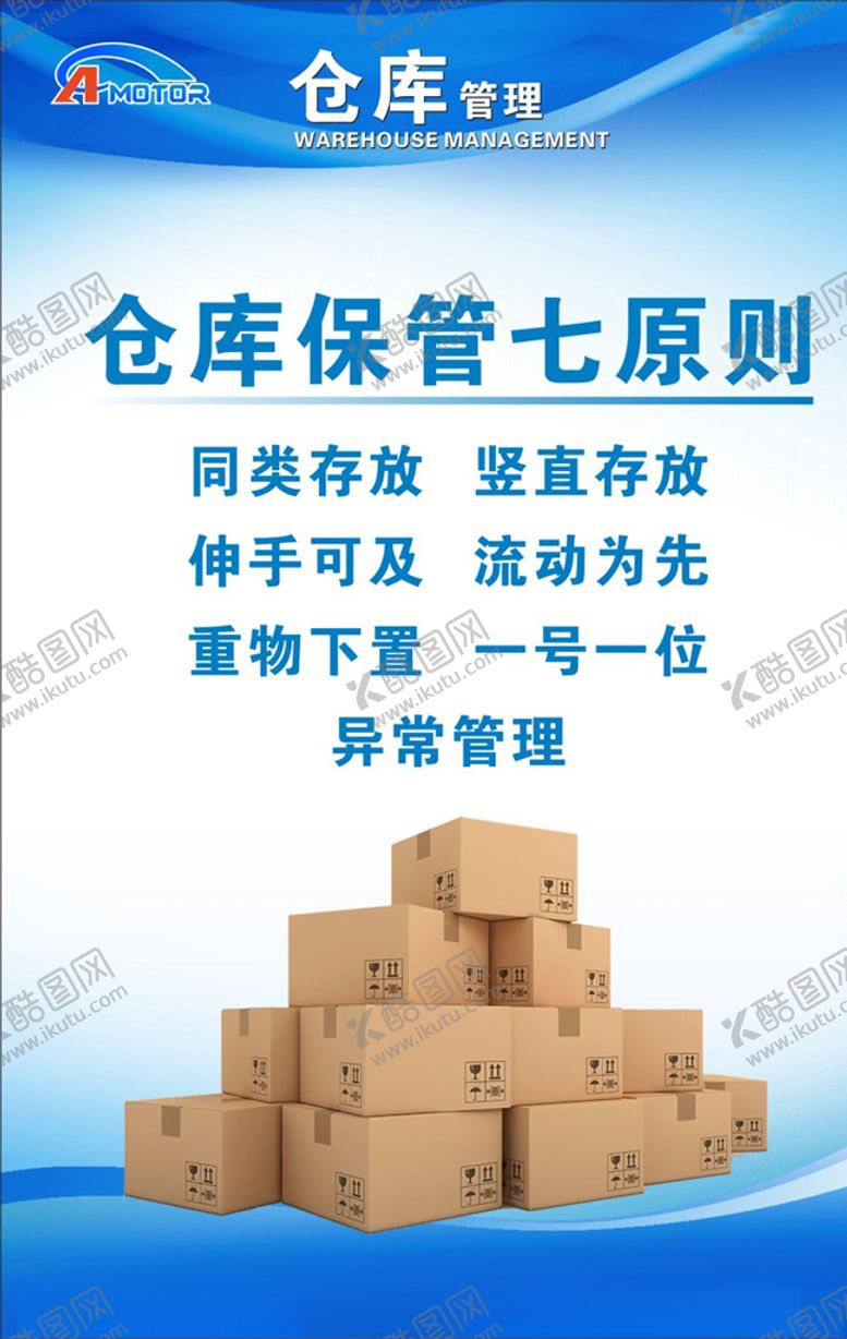 编号：75273307022042086725【酷图网】源文件下载-仓库管理