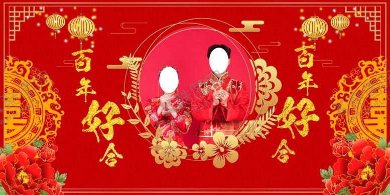 编号：25726504210725108612【酷图网】源文件下载-百年好合