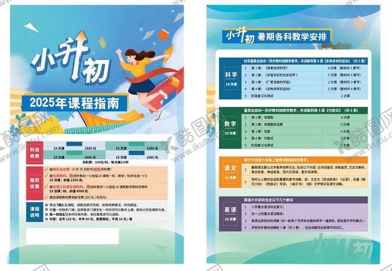 编号：96972205271122217272【酷图网】源文件下载-小升初
