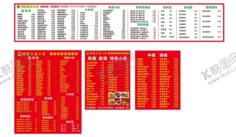 编号：36941510231306137987【酷图网】源文件下载- 沙县小吃