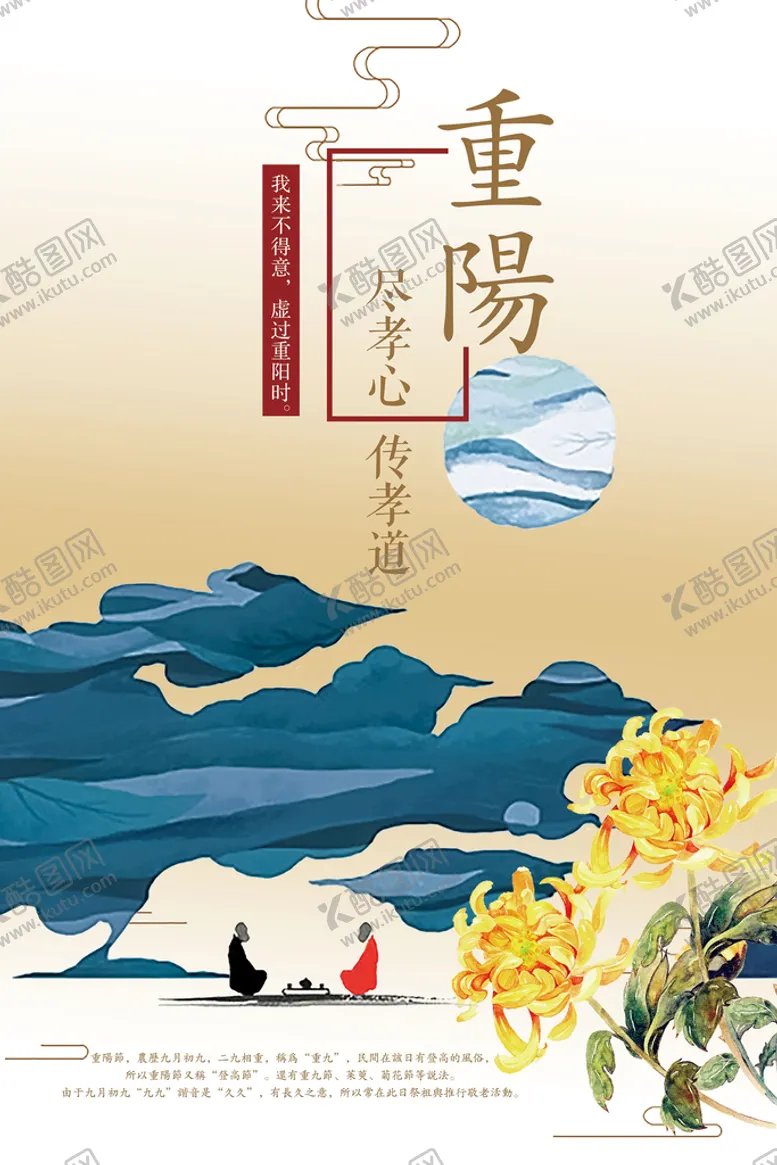 编号：06432909112317152039【酷图网】源文件下载-重阳节孝老爱亲主题海报节日敬老