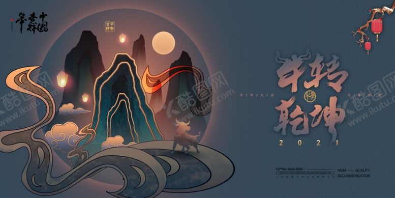 编号：10830607051859582048【酷图网】源文件下载-牛转乾坤