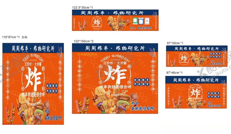 编号：19041311021851403202【酷图网】源文件下载-烧烤炸串广告