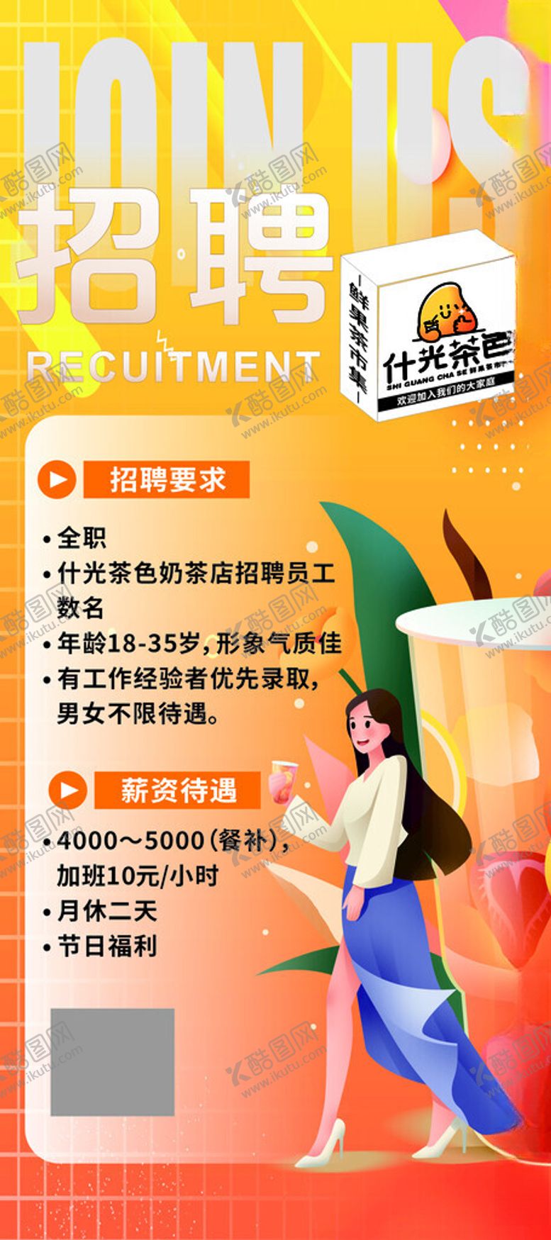 编号：94739812130747274022【酷图网】源文件下载-易拉宝招聘展架